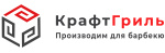 КрафтГриль