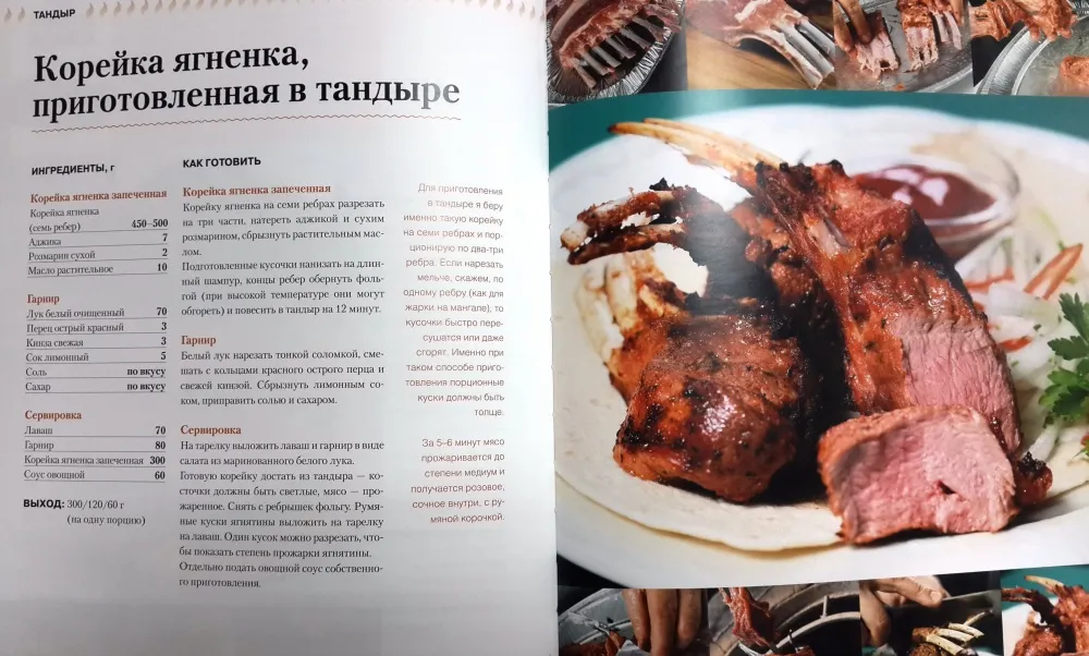 Корейка ягненка в тандыре