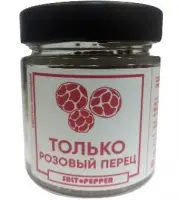 Специя ТОЛЬКО РОЗОВЫЙ ПЕРЕЦ серии "Сделано природой"