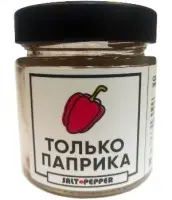 Специя ТОЛЬКО ПАПРИКА серии "Сделано природой"