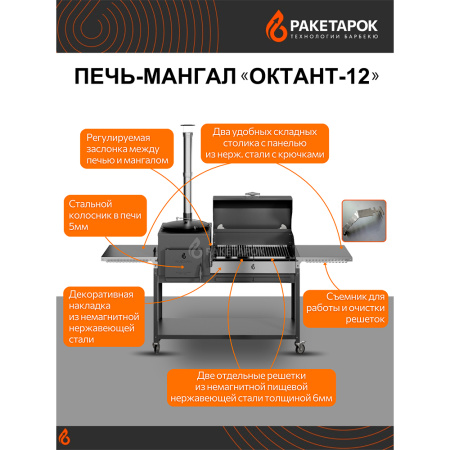 Печь-мангал ОКТАНТ 12 на колесах с крышкой-гриль из нерж. стали и решетками 