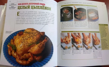 Книга "Как делать гриль", 500стр., Стивен Райклэн, твердый переплет