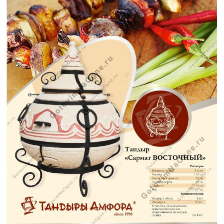 КОМПЛЕКТ «Тандыр Восточный»