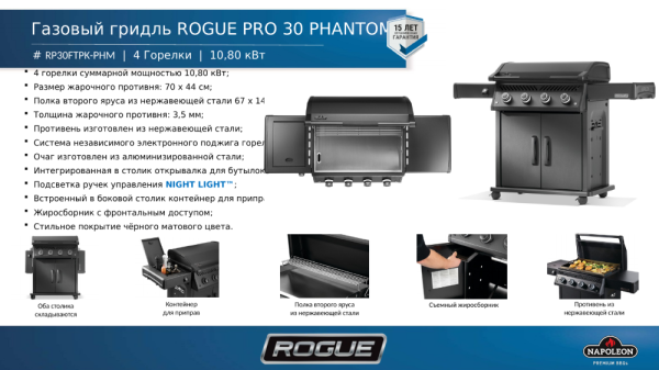 Газовый гридль NAPOLEON Rogue PRO30 Phantom Griddle
