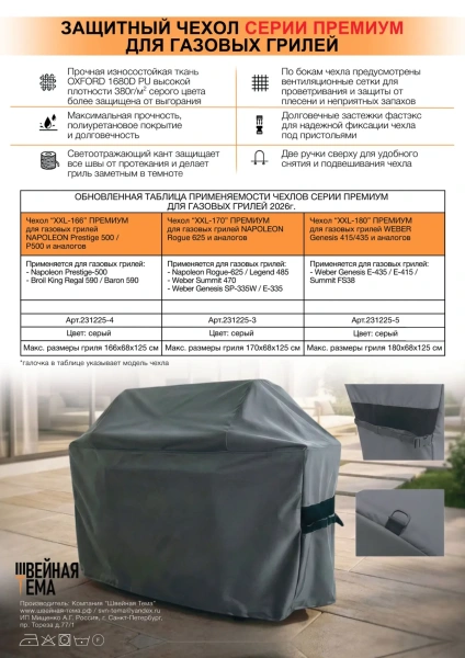 Чехол XXL-166 Премиум для газовых грилей NAPOLEON Prestige 500 и аналогов
