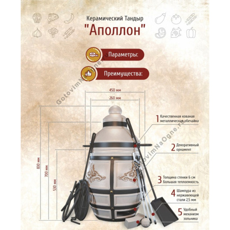 Комплект «Тандыр Аполлон» с откидной крышкой