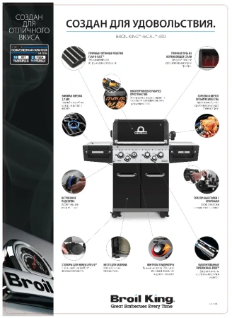 Газовый гриль BROIL KING Regal 490 Black с вертелом