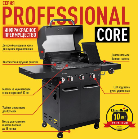 Газовый гриль CHAR-BROIL Professional CORE 3B с конфоркой
