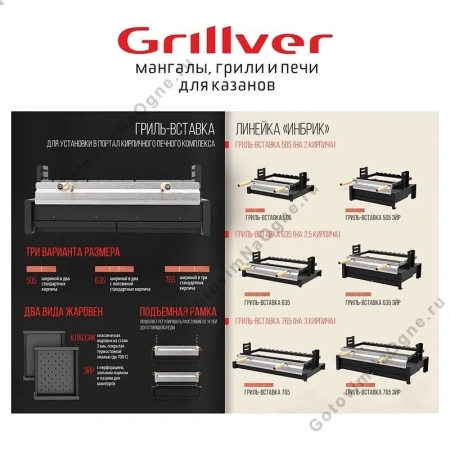 Вставка для гриля-барбекю Inbrick 635 Air