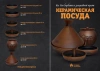 Кеци (керамическая сковорода)  большая 28см. "Готовим на огне"