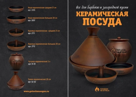 Кеци (керамическая сковорода)  большая 28см. "Готовим на огне"