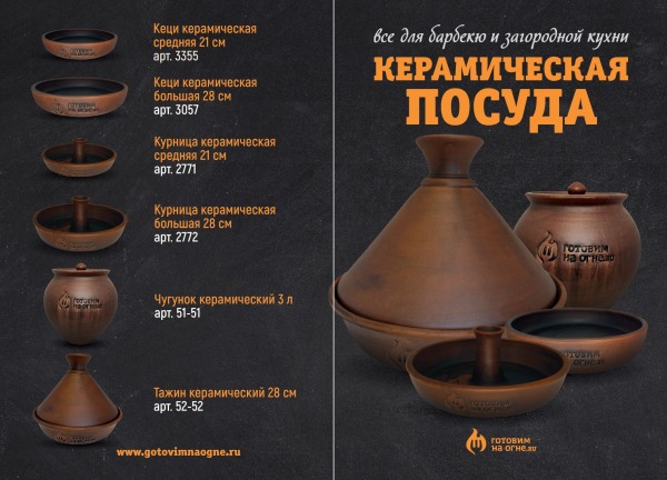 Кеци (керамическая сковорода) из огнеупорной глины 20см. "Готовим на огне"