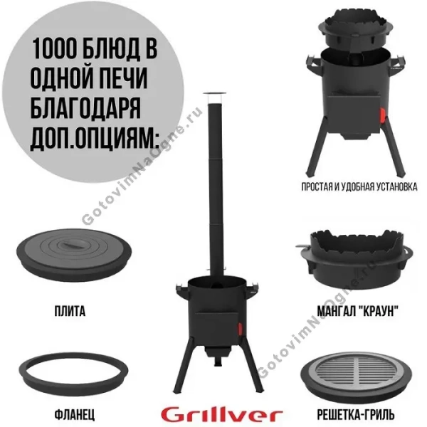 Комплект для печи "Берель 480К" (фланец, плита-конфорка, решетка-гриль)