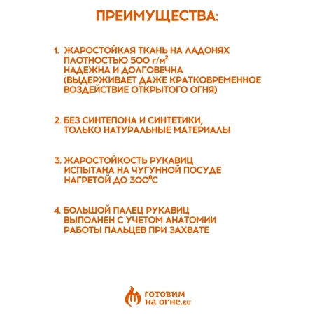 Термостойкие рукавицы для гриля, тандыра, казана, 2шт. "Готовим на огне"