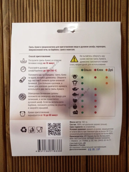 Ольховая гриль-бумага для копчения