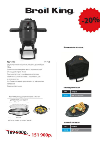 BROIL KING Keg 5000 угольный гриль, двойные стенки