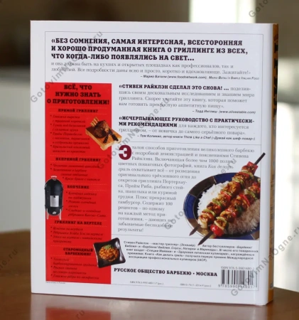 Книга "Как делать гриль", 500стр., Стивен Райклэн, твердый переплет