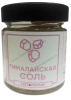Специя ГИМАЛАЙСКАЯ РОЗОВАЯ СОЛЬ серии "Сделано природой"