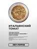 Специя ИТАЛЬЯНСКИЙ ТОМАТ серии "Страны мира"