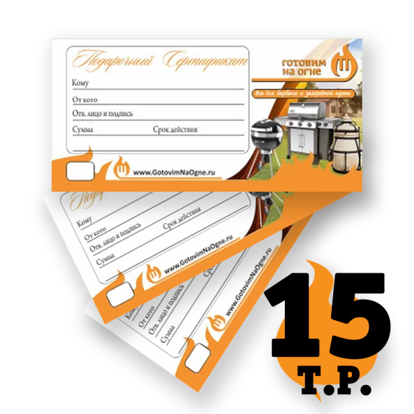 Подарочный сертификат 15 000р.