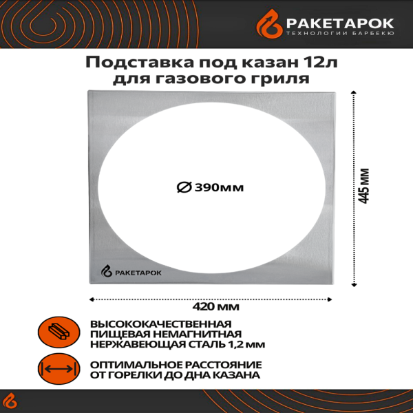 Подставка под казан 12л. для газовых грилей