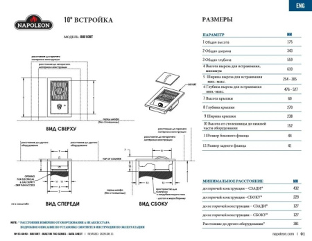 Встраиваемая газовая конфорка NAPOLEON (одинарная)