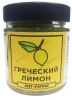 Специя ГРЕЧЕСКИЙ ЛИМОН серии "Страны мира"
