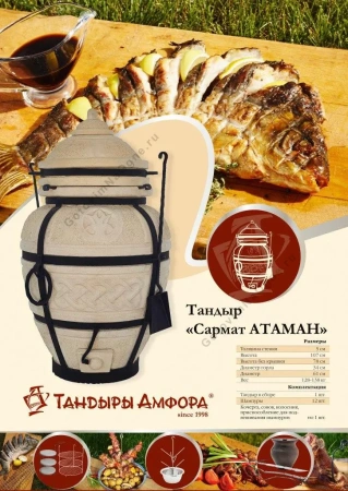 КОМПЛЕКТ «Тандыр Атаман»