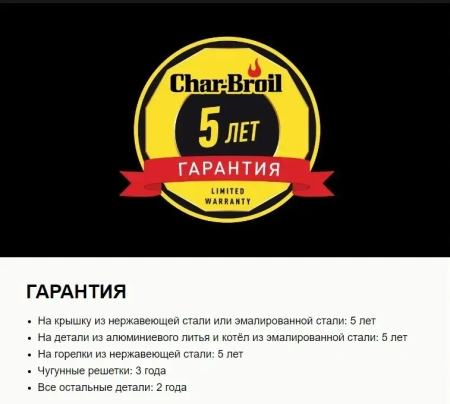 Газовый гриль CHAR-BROIL Performance 4B