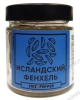 Специя ИСЛАНДСКИЙ ФЕНХЕЛЬ серии "Страны мира"