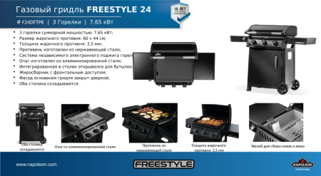 Газовый гридль NAPOLEON Freestyle 24 Griddle