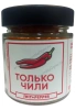 Специя ТОЛЬКО ЧИЛИ серии "Сделано природой"
