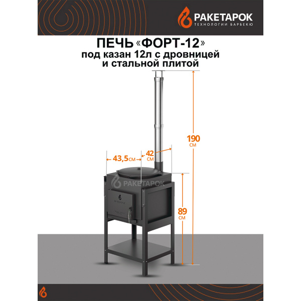КОМПЛЕКТ: Печь ФОРТ-12 + Казан 10л чугунный с алюм. крышкой и дужкой (Татарстан)