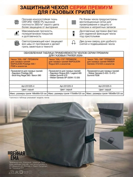 Чехол XXL-170 Премиум для газовых грилей NAPOLEON Rogue 625 PRO и аналогов