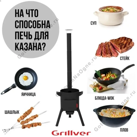 КОМПЛЕКТ: Казан 12л. (Узбекистан) + печь "Берель 400К NEW"