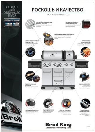 Газовый гриль BROlL KING Imperial S 690 IR с вертелом и ИК конфоркой