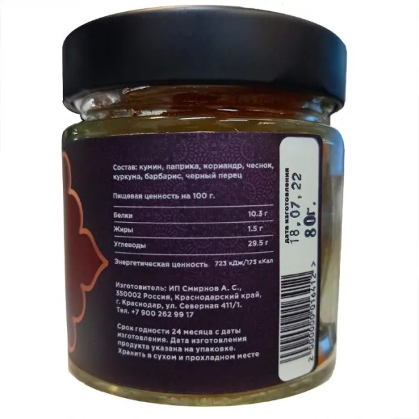 Специя "ПЛОВ В КАЗАНЕ" от "Готовим на огне"