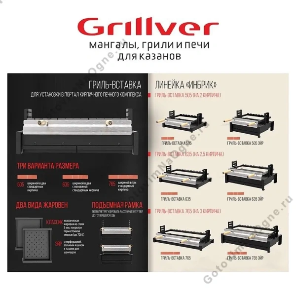 Вставка для гриля-барбекю Inbrick 765 Air