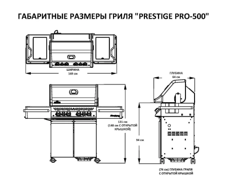 Газовый гриль NAPOLEON Prestige PRO-500 с ИК конфоркой