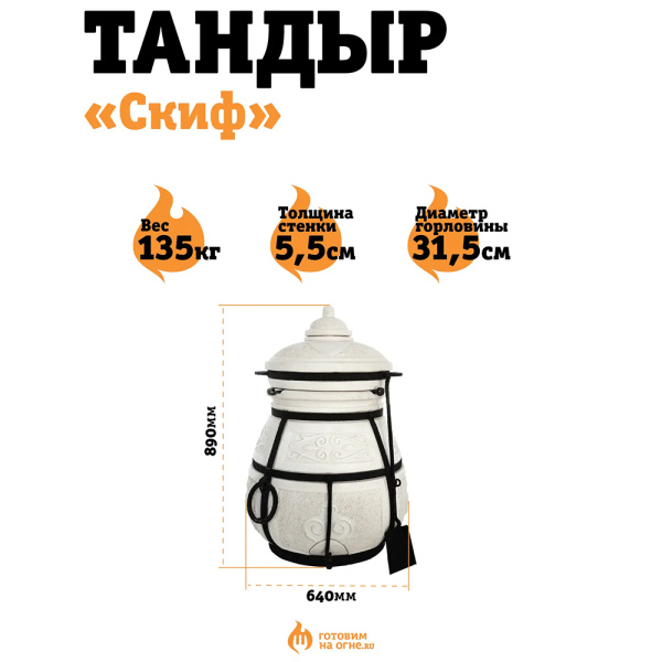 Тандыр "Скиф" с откидной крышкой