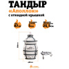 Тандыр "Аполлон" с откидной крышкой и подставкой