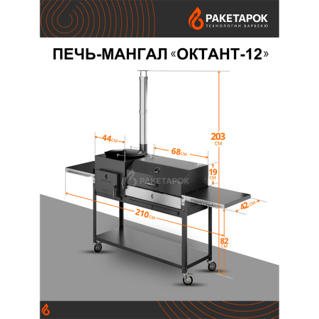 Печь-мангал ОКТАНТ 12 на колесах с крышкой-гриль из нерж. стали и решетками 
