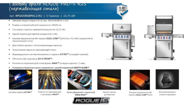 Газовый гриль NAPOLEON Rogue-425 PRO-S с ИК конфоркой (нерж. сталь) 