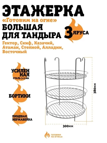Этажерка с бортиками 3-х ярусная, Большая