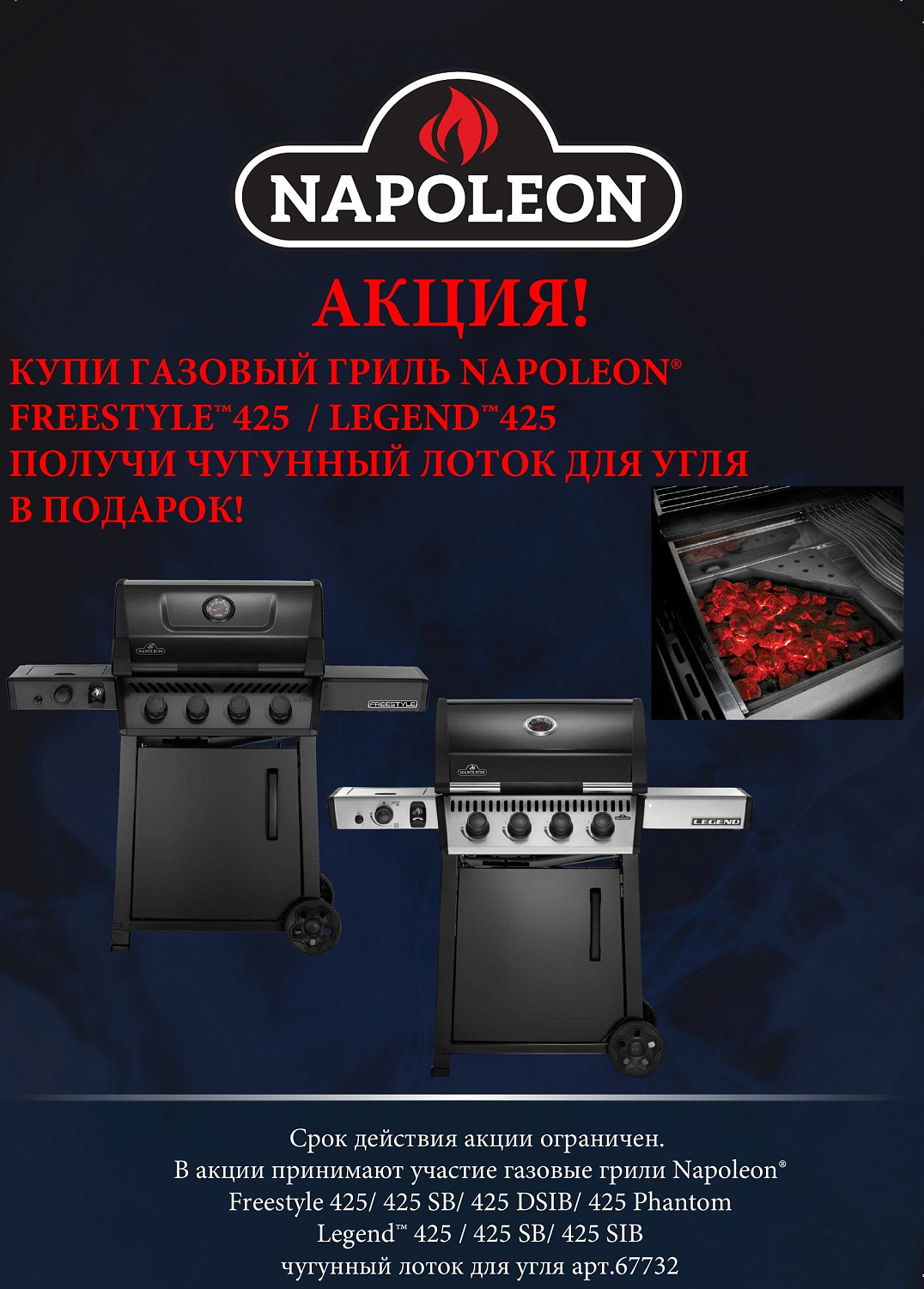 Подарки при покупке газовых грилей Napoleon