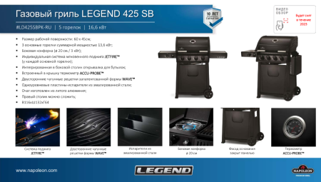 Газовый гриль NAPOLEON Legend-425 SB с конфоркой