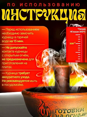 Курница керамическая средняя 21см. "Готовим на огне"