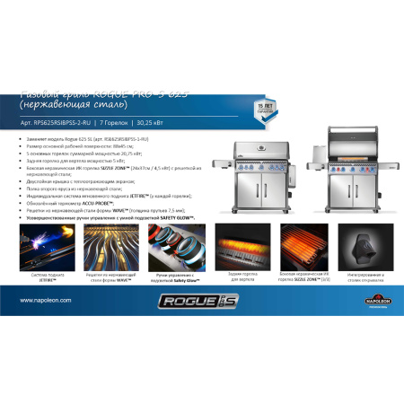 Газовый гриль NAPOLEON Rogue-625 PRO-S c ИК конфоркой (нерж. сталь)