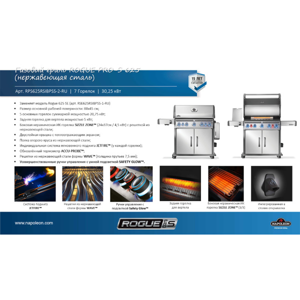 Газовый гриль NAPOLEON Rogue-625 PRO-S c ИК конфоркой (нерж. сталь)