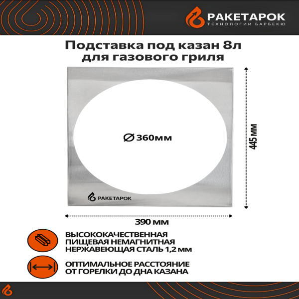Подставка под казан 8л. для газовых грилей